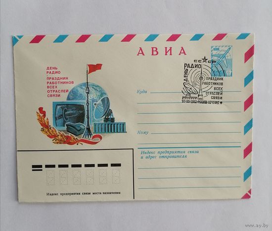 Конверт из СССР 1982г. Авиа.
