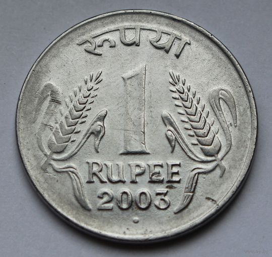 Индия, 1 рупия 2003 г.
