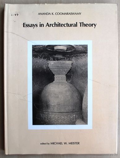 Essays in Architectural Theory. // Очерки по теории архитектуры. (На английском языке.)