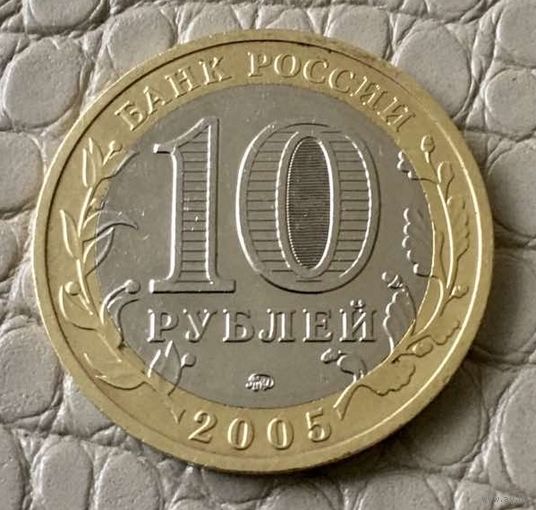 10 рублей 2005 года. Древние города России. Мценск.