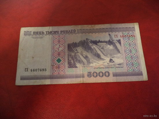5000 рублей серия СХ