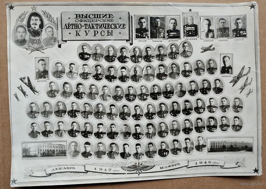 Фото слушателей Высших офицерских летно-тактических курсов. 1947-48 гг. 20х28 см