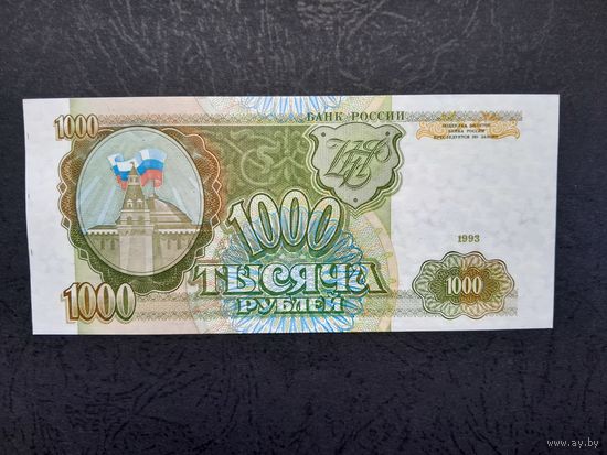 1000 рублей 1993 года. Российская Федерация. UNC
