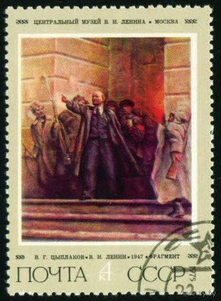 В.И. Ленин СССР 1975 год серия из 1 марки