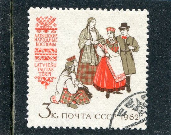 СССР 1962. Латышские костюмы