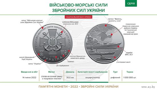 Украина 10 гривен 2022 Военно-морские силы Вооружённых сил Украины UNC