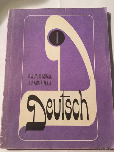 Яцковская Учебник немецкого языка для 2 класса 109 стр 1991г