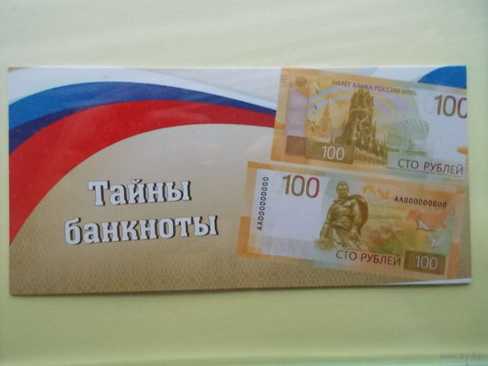 Буклет с банкнотой 100 рублей 2019 UNC