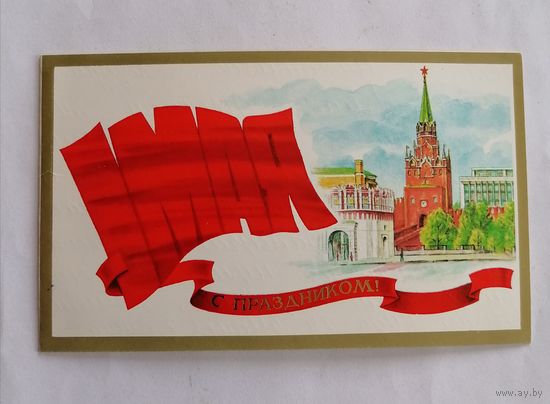 Открытка из СССР 1987г, подписанная.