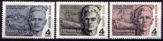 СССР 1968 Герои Второй Мировой Войны Сер 3 м **