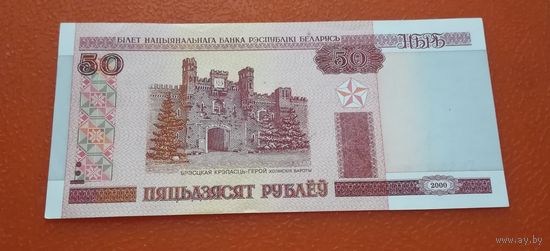 50 рублей 2000г. Нб 2962299 UNC