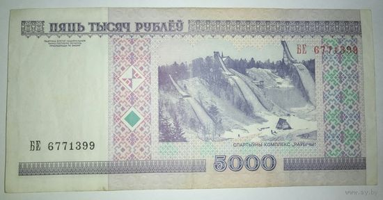 5000 рублей 2000 года, серия БЕ