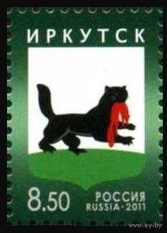 2011 Россия 1487 Герб Иркутска. Города, регионы. Стандарт. Бобр, соболь. Животные. Марка **