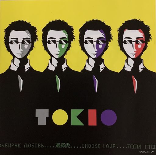 CD Tokio - Выбираю Любовь (2009)