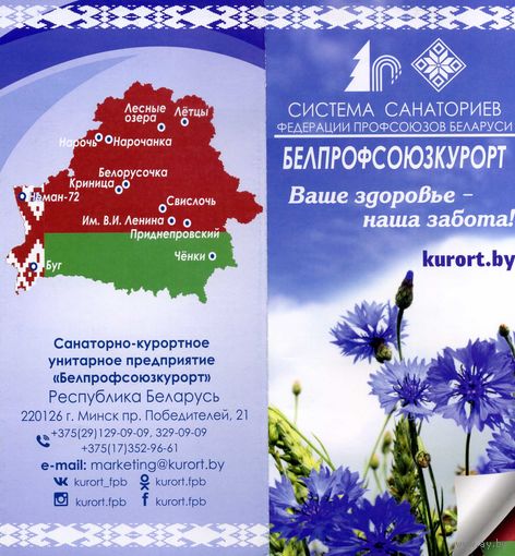 Буклеты Санатории Беларуси