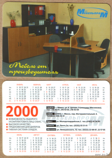 Календарь Мебельпром 2000
