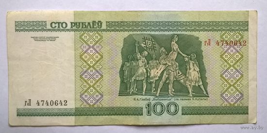 100 рублей серия гЛ.