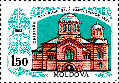 Церковь Святого Пантелеймона Молдова 1992 год серия из 1 марки