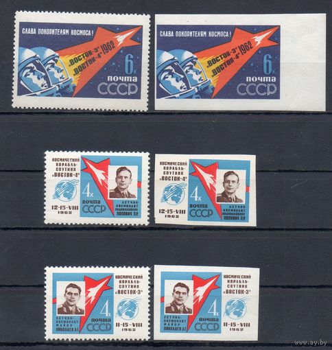 Первый в мире групповой полёт А.Г. Николаева и П.Р. Поповича на космических короблях "Восток - 3" и "Восток - 4"  СССР 1962 год (2726-2731) полная серия из 6 марок