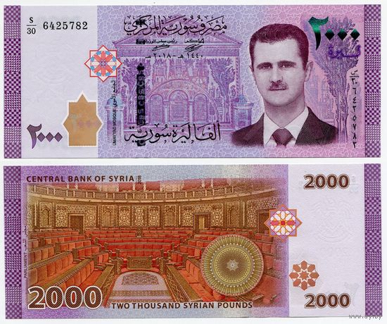 Сирия. 2000 фунтов (образца 2018 года, P117c, UNC)