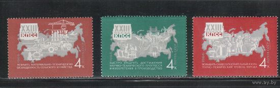 СССР-1966, (Заг.3319-3322), **  , 23-1 съезд КПСС