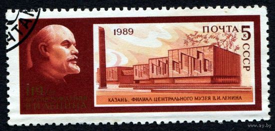 СССР 1989. 119 лет со дня рождения Ленина