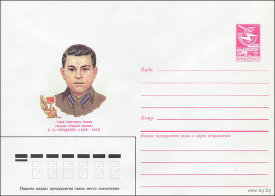 Художественный маркированный конверт СССР N 87-112 (12.03.1987) Герой Советского Союза гвардии старший сержант Х. Н. Нурадилов 1920-1942