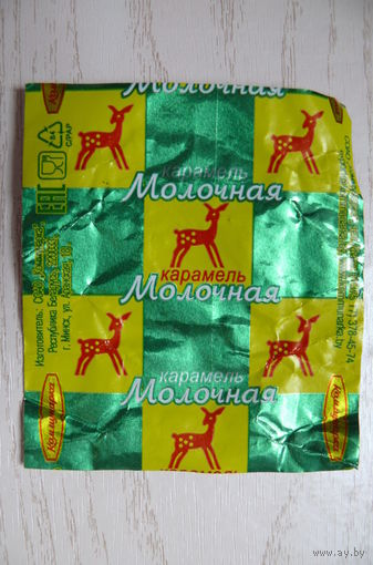 Фантик от конфеты -- Молочная. Карамель. (Беларусь, Минск, Коммунарка).