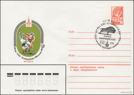 Художественный маркированный конверт СССР N 79-647(N) (06.11.1979) Игры XXII Олимпиады Москва-80  Футбол