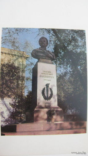 Памятник   1969  г. Одесса Г.Вакуленчук (броненосец :Потёмкин:)