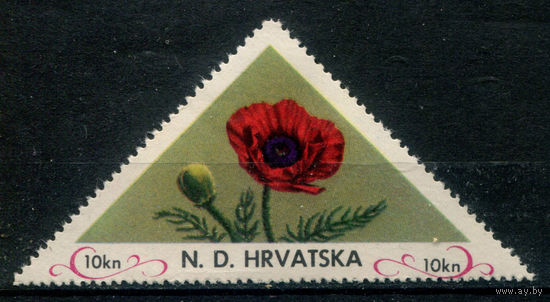 Хорватия - 1952г. - правительство в изгнании, цветы, 10 kn - 1 марка - MNH. Без МЦ!
