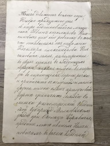 Расписка мещанина К.А.Немчиновича.1908-го. года.