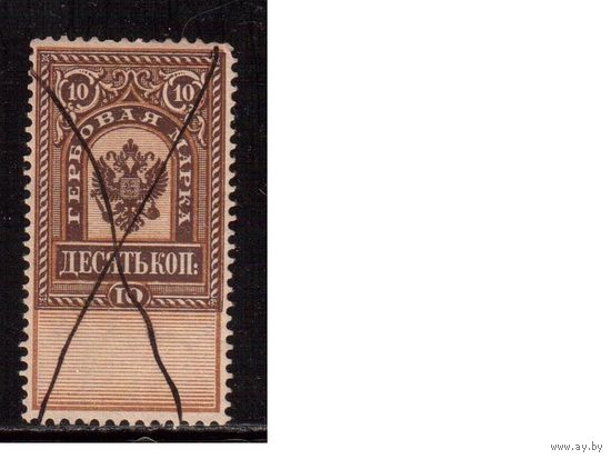 Россия 1887-1890, Гербовые марки, 4-й вып., 10 коп.(3)