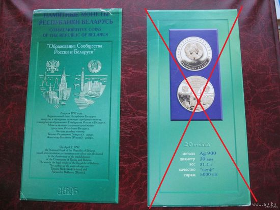Буклет НБРБ Образование сообщества Беларуси и России (1997)