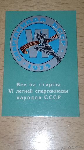 Календарик 1975 Спорт. VI Летняя Спартакиада БССР