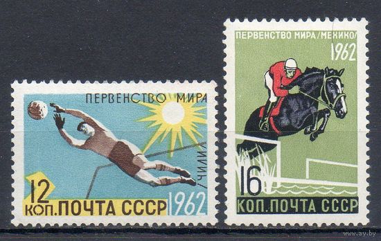 Первенства мира по летним видам спорта СССР 1962 год 2 марки
