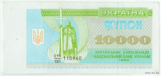 Украина, купон 10.000 карбованцев 1993 год.