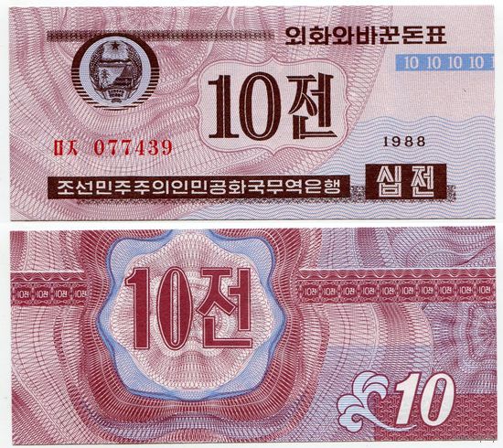 Северная Корея. 10 чон (образца 1988 года, P25b, UNC)