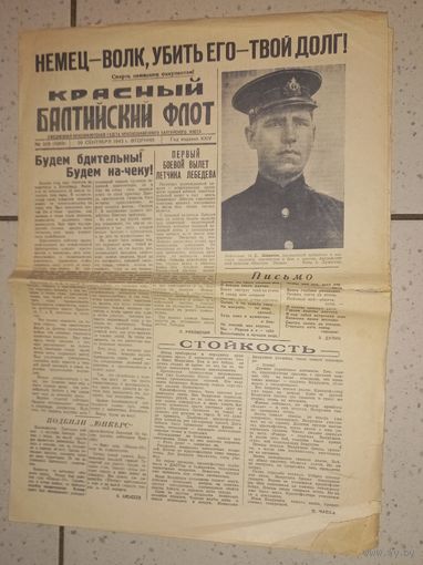 РККА фронтовая газета Красный Балтийский флот 29 09 1942
