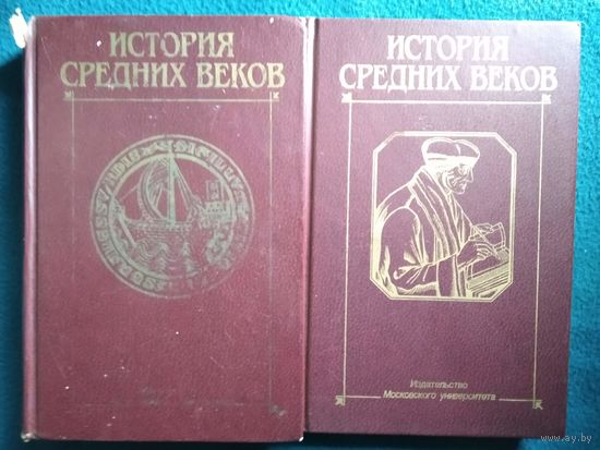 История средних веков в 2-х томах