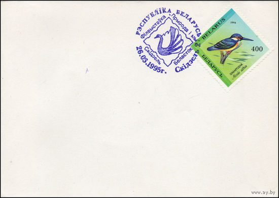 Беларусь 1994 год  Конверт первого дня Птицы, занесенные в Красную книгу Беларуси