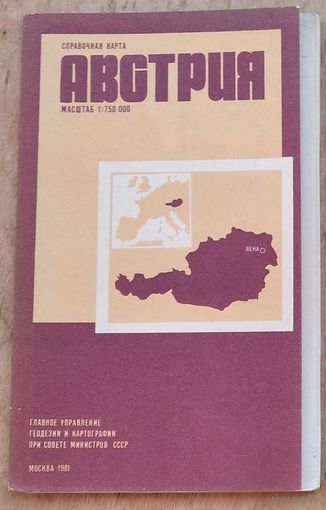 Справочная карта. Австрия (1981).
