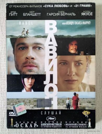 Вавилон DVD9