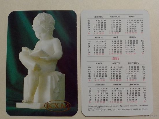 Карманный календарик. Калужский художественный музей.Францеско Баццанти. Читающий мальчик.1992 год