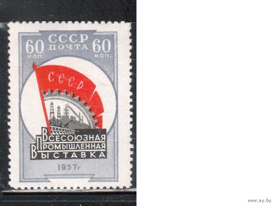 СССР-1958, (Заг.2021) ** , Выставка