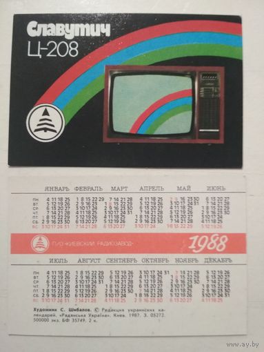 Карманный календарик. Телевизор Славутич. 1988 год