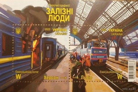 Дань памяти железнодорожникам-2023 Украина 2023 блок **