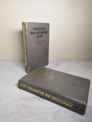 История СССР в 2-х томах. 1979