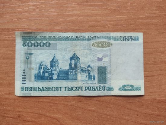 50 000 рублей  2000г серия еН5