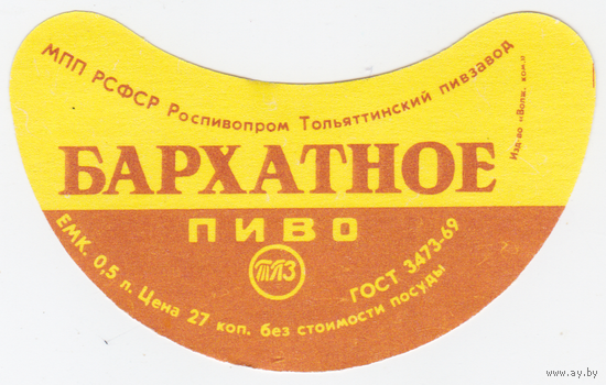 Этикетка пиво Бархатное Россия СБ350